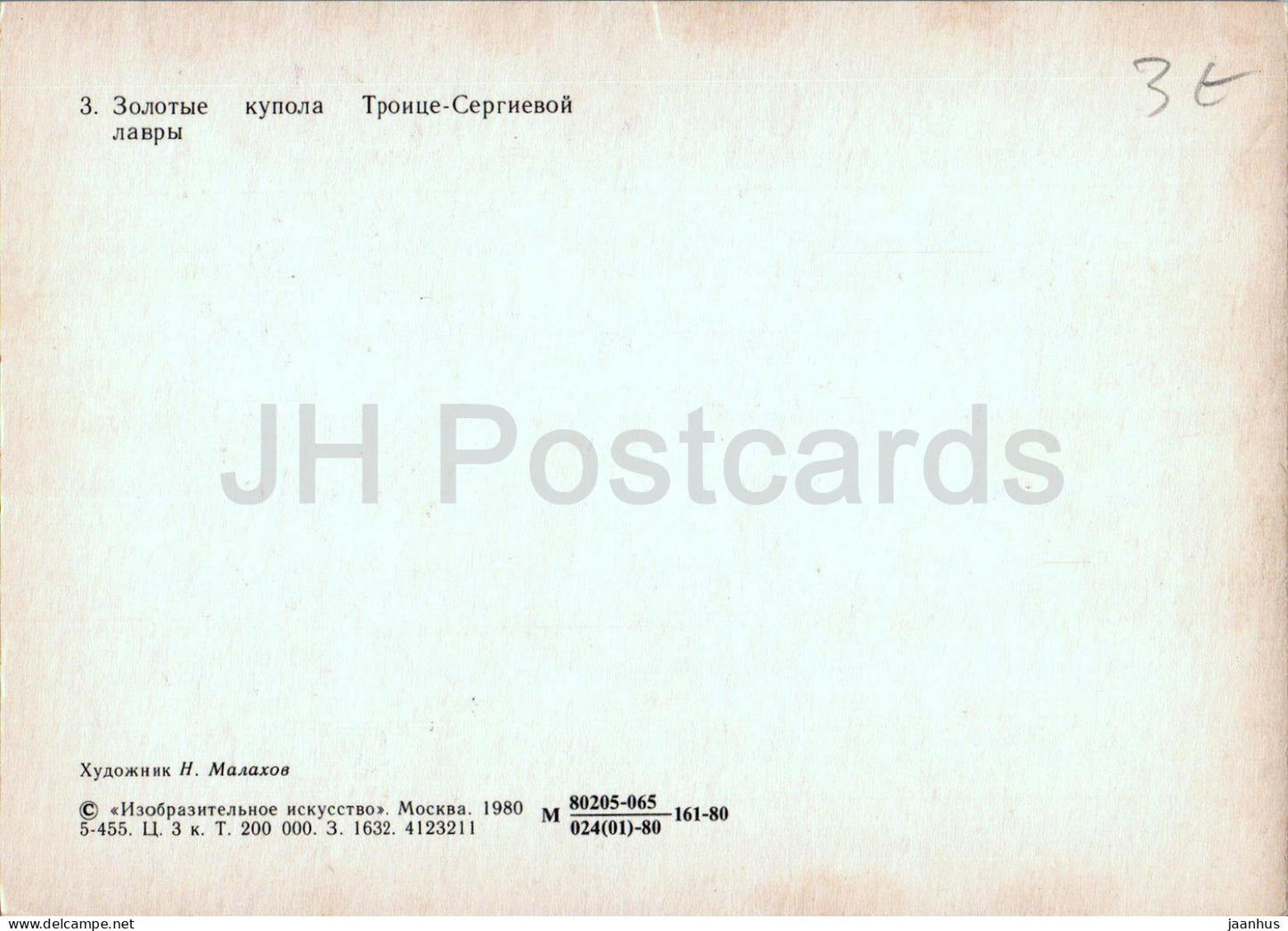 painting by N. Malakhov - Golden Domes of The Trinity-St. Sergius Lavra - 1 - Russian art - Russia USSR - 1980 - unused