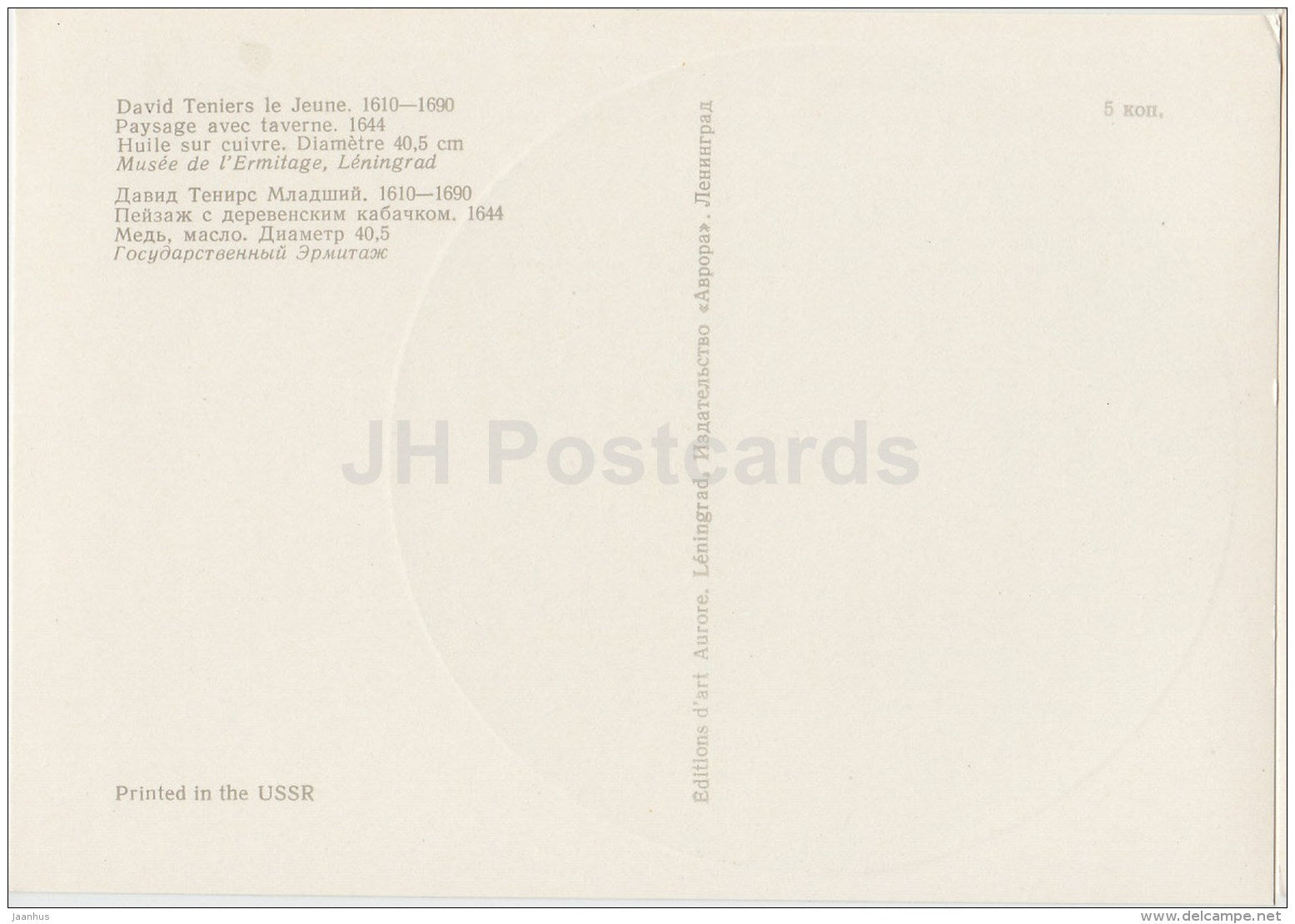 painting by David Teniers the Younger - Landscape with the Village Tavern - Flemish art - 1977 - Russia USSR - unused - JH Postcards