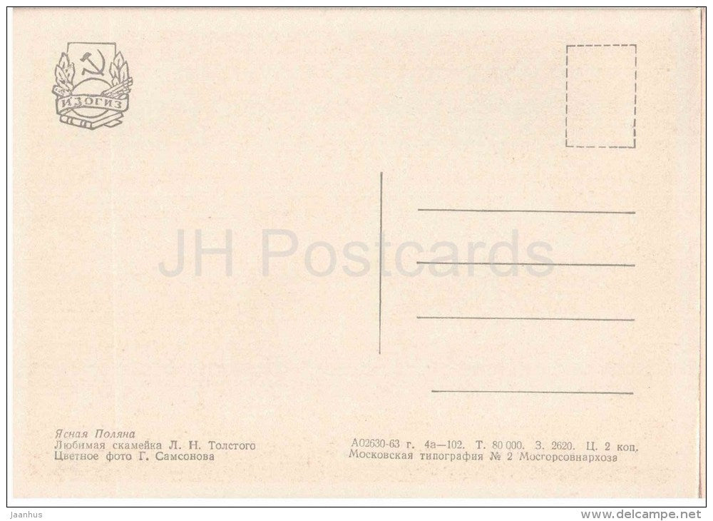 Tolstoy`s Favorite Bench - Home of Russian Writer Leo Tolstoy - Yasnaya Polyana - 1963 - Russia USSR - unused - JH Postcards