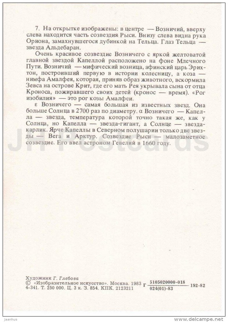 Auriga - Aldebaran - Constellations - zodiac - astronomy - 1983 - Russia USSR - unused - JH Postcards