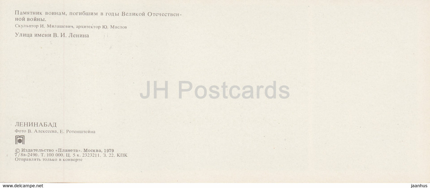 Leninabad - Khujand - monument aux soldats morts pendant la Seconde Guerre mondiale - Rue Lénine - 1979 - Tadjikistan URSS - inutilisé