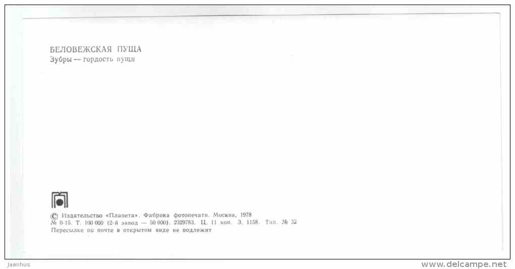 European bison - Bison bonasus - Belovezhskaya Pushcha National Park - 1978 - Russia USSR - unused - JH Postcards