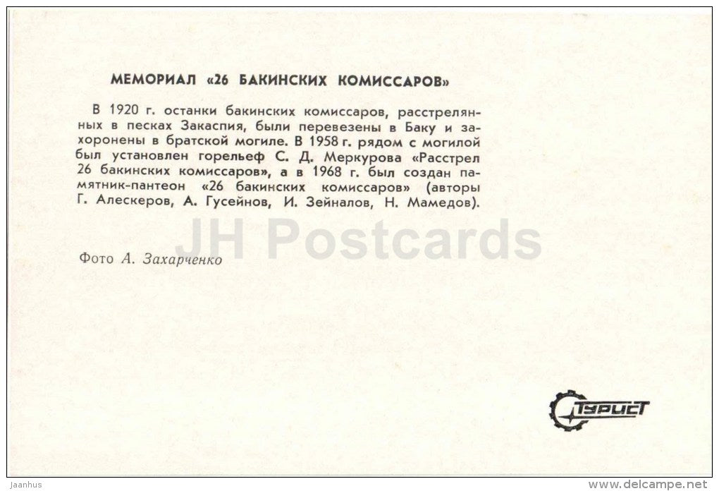 a memorial to 26 Baku Commissars - Baku - 1976 - Azerbaijan USSR - unused - JH Postcards