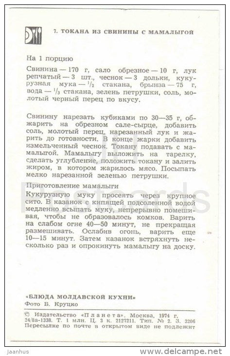Tokana - stew - pork - hominy - dishes - Moldova - Moldavian cuisine - 1974 - Russia USSR - unused - JH Postcards