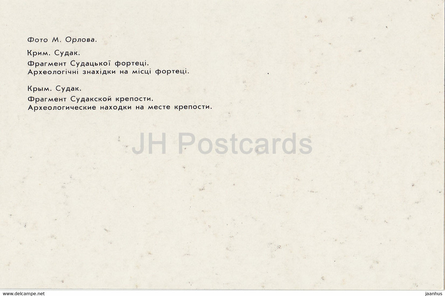 Sudak - Fragment de la forteresse de Sudak - découvertes archéologiques - Crimée - Ukraine URSS - inutilisé