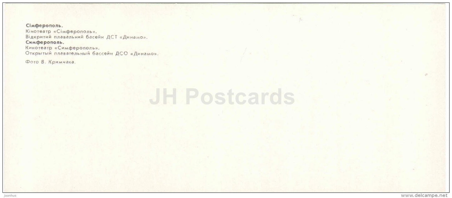 cinema theatre Simferopol - open air swimming pool Dynamo - Simferopol - Crimea - 1981 - Ukraine USSR - unused - JH Postcards
