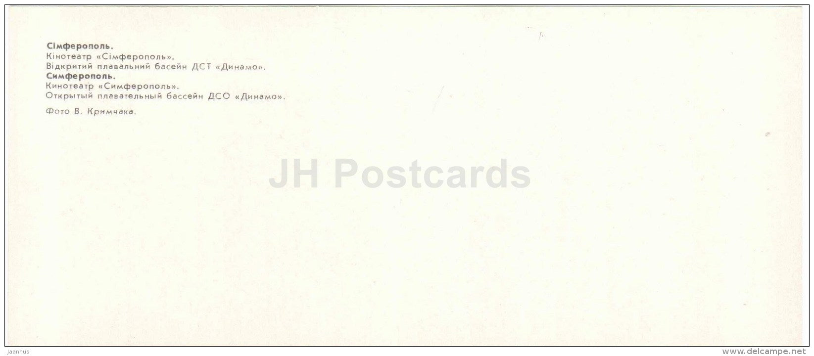 cinema theatre Simferopol - open air swimming pool Dynamo - Simferopol - Crimea - 1981 - Ukraine USSR - unused - JH Postcards