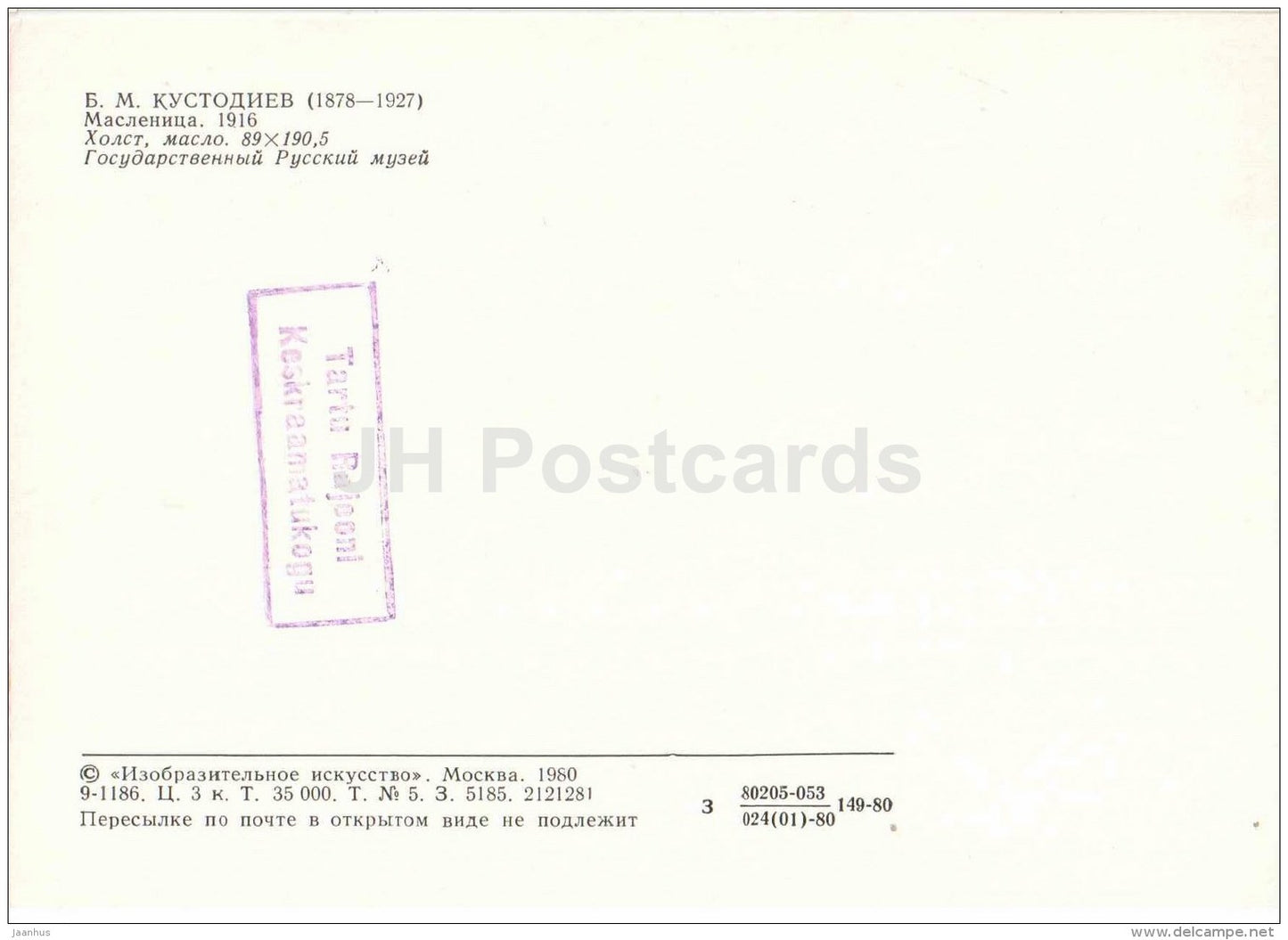 painting by B. Kustodiev - Maslenitsa , 1916 - horse sledge - Winter - russian art - Russia USSR - 1980 - unused - JH Postcards