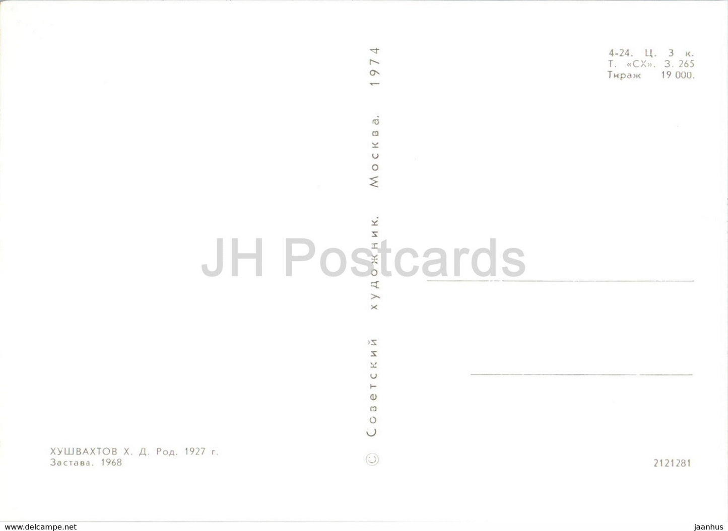 peinture de H. Hushvakhtov - Avant-poste - Le long des routes du Pamir - Art tadjik - 1974 - Russie URSS - inutilisé