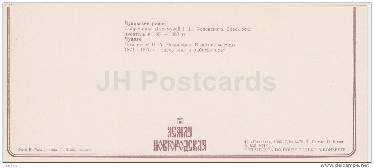 Chudovsky District , Uspensky House Museum - Chudovo , Nekrasov Museum - Novgorod Region - 1985 - Russia USSR - unused - JH Postcards