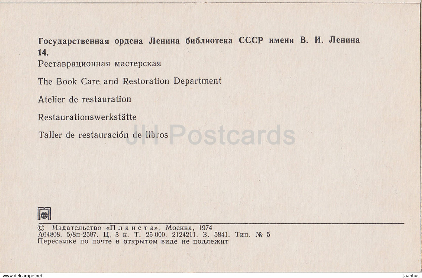 Moscow - Lenin State Library - The Book Care and Restoration Department - 1974 - Russia USSR - unused