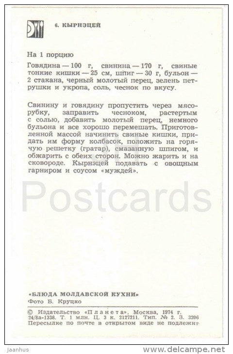 Kyrnetsey - dishes - Moldova - Moldavian cuisine - 1974 - Russia USSR - unused - JH Postcards