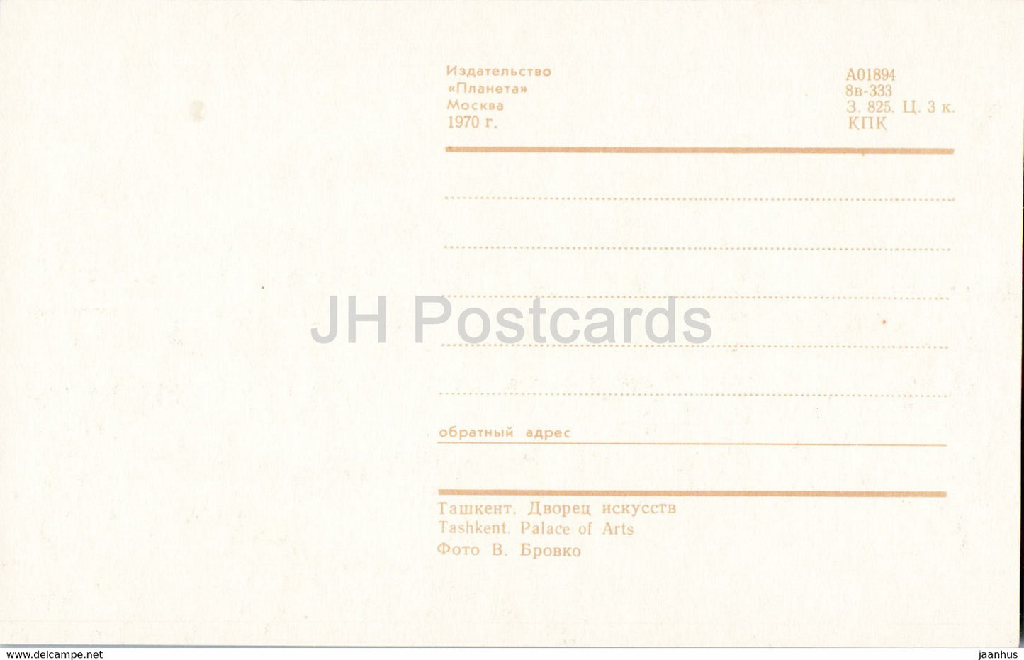 Tashkent - Palace of Arts - 1970 - Uzbekistan USSR - unused