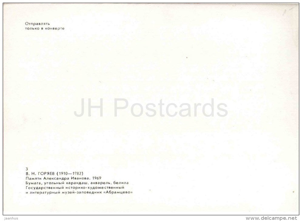painting by V. Goryaev  - In Memory of Alexander Ivanov , 1969 - russian art - unused - JH Postcards