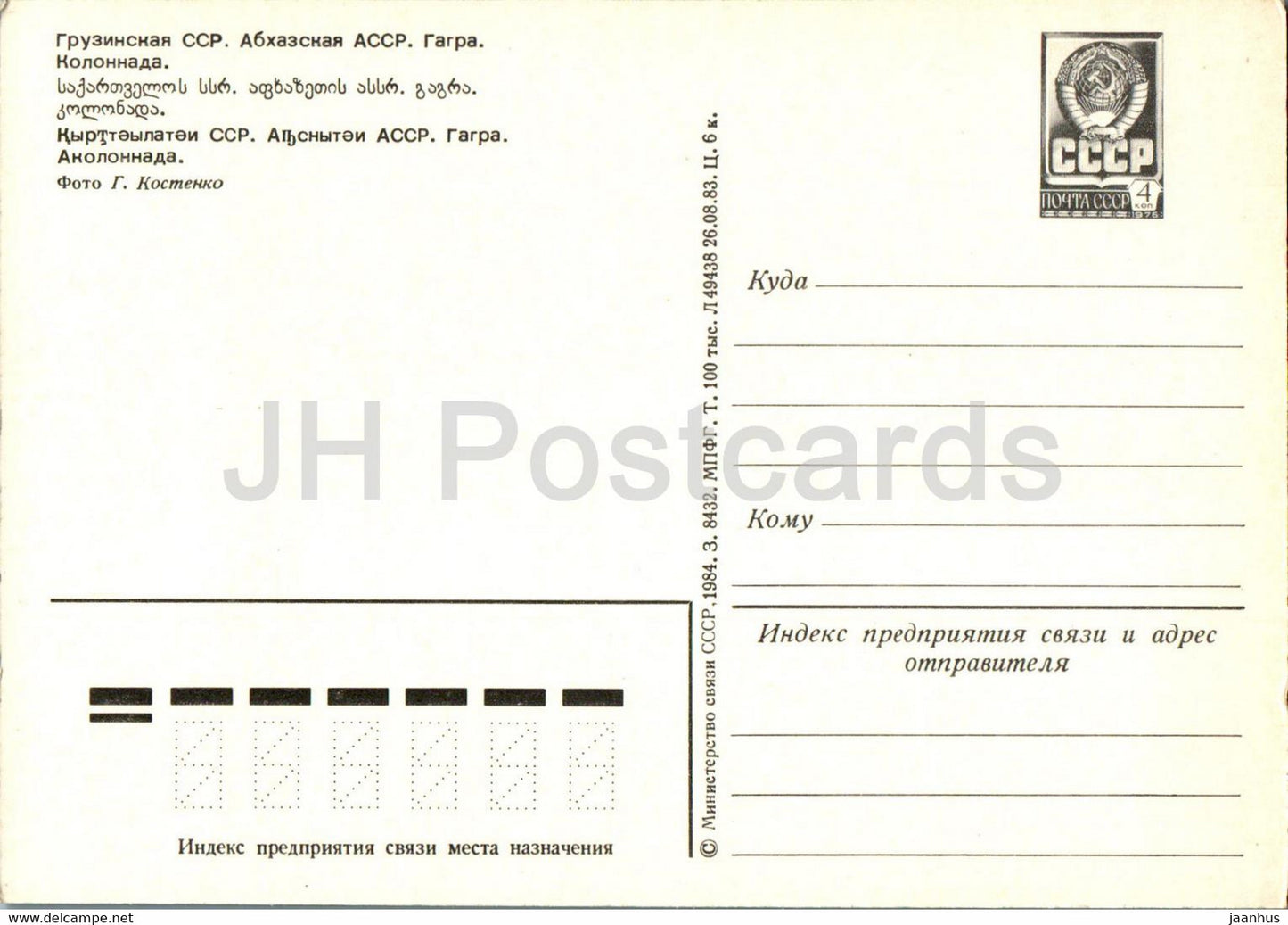Gagra - Colonnada - beach - postal stationery - 1984 - Georgia USSR - unused