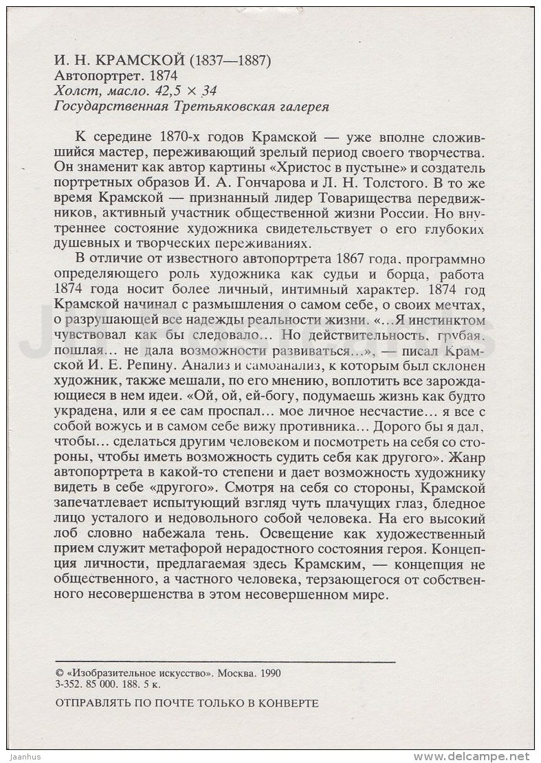 painting by I. Kramskoy - Self-Portrait , 1874 - Russian art - 1990 - Russia USSR - unused - JH Postcards