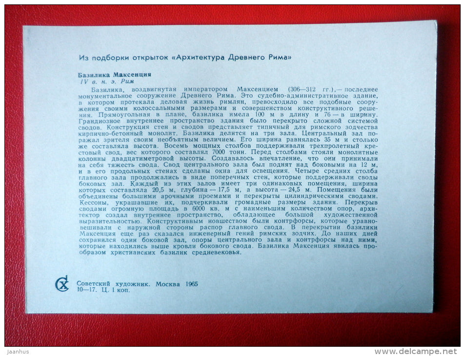 Basilica of Maxentius in Rome , IV century AD - Architecture of Ancient Rome - 1965 - Russia USSR - unused - JH Postcards