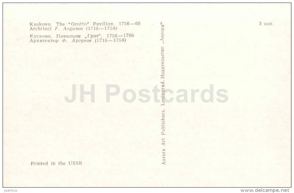 The Grotto pavilion - Kuskovo - 1973 - Russia USSR - unused - JH Postcards