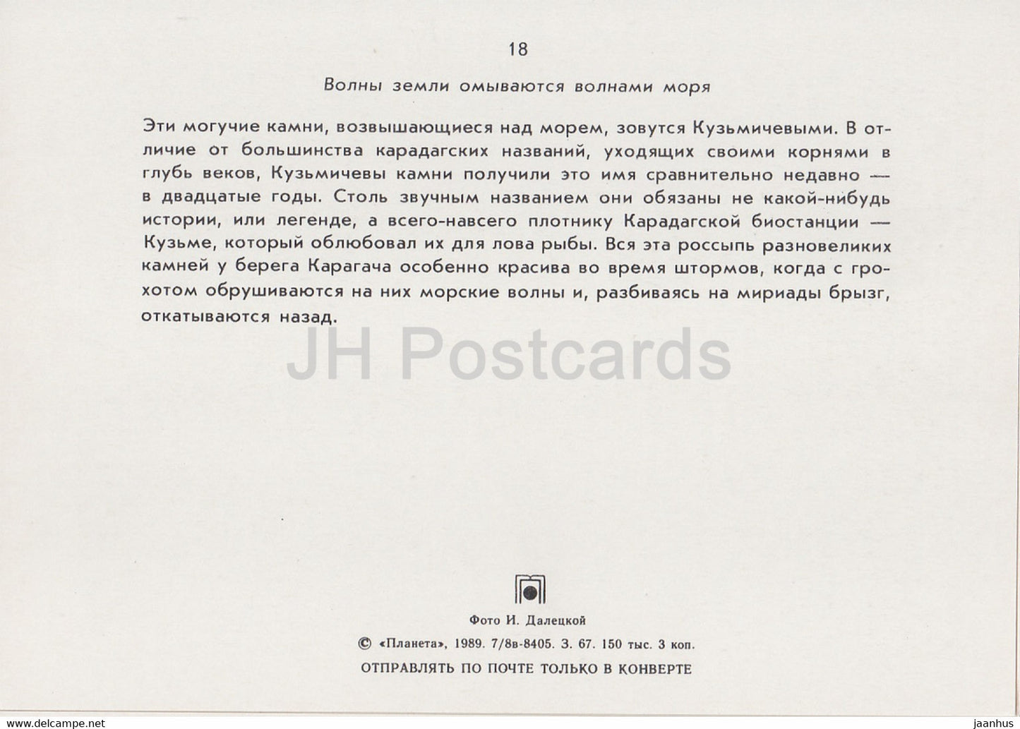 Karadag - Mer Noire - 2 - Crimée - 1989 - Ukraine URSS - inutilisé