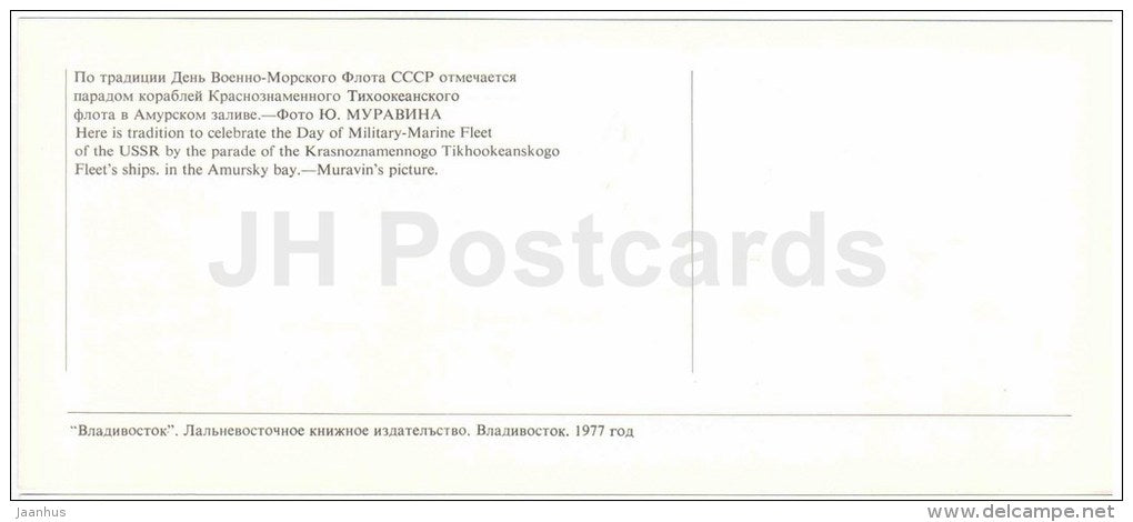 Day of Military Marine Fleet NAVY - warships - Vladivostok - 1977 - Russia USSR - unused - JH Postcards
