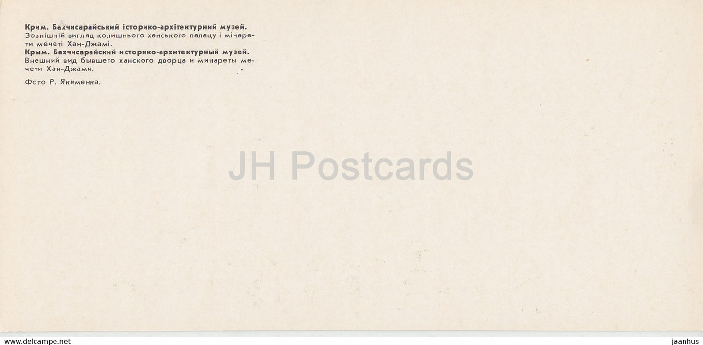 Musée du palais de Bakhchisaray - Vue générale - Minarets de mosquée - 1 - Crimée - 1981 - Ukraine URSS - inutilisé