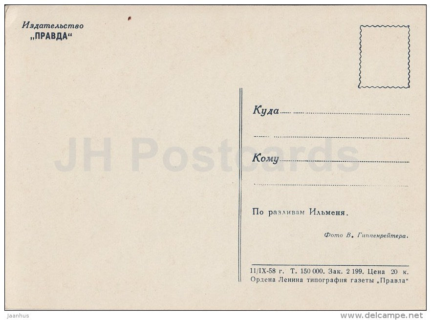 Ilmenr river flood - boat - 1958 - Russia USSR - unused - JH Postcards