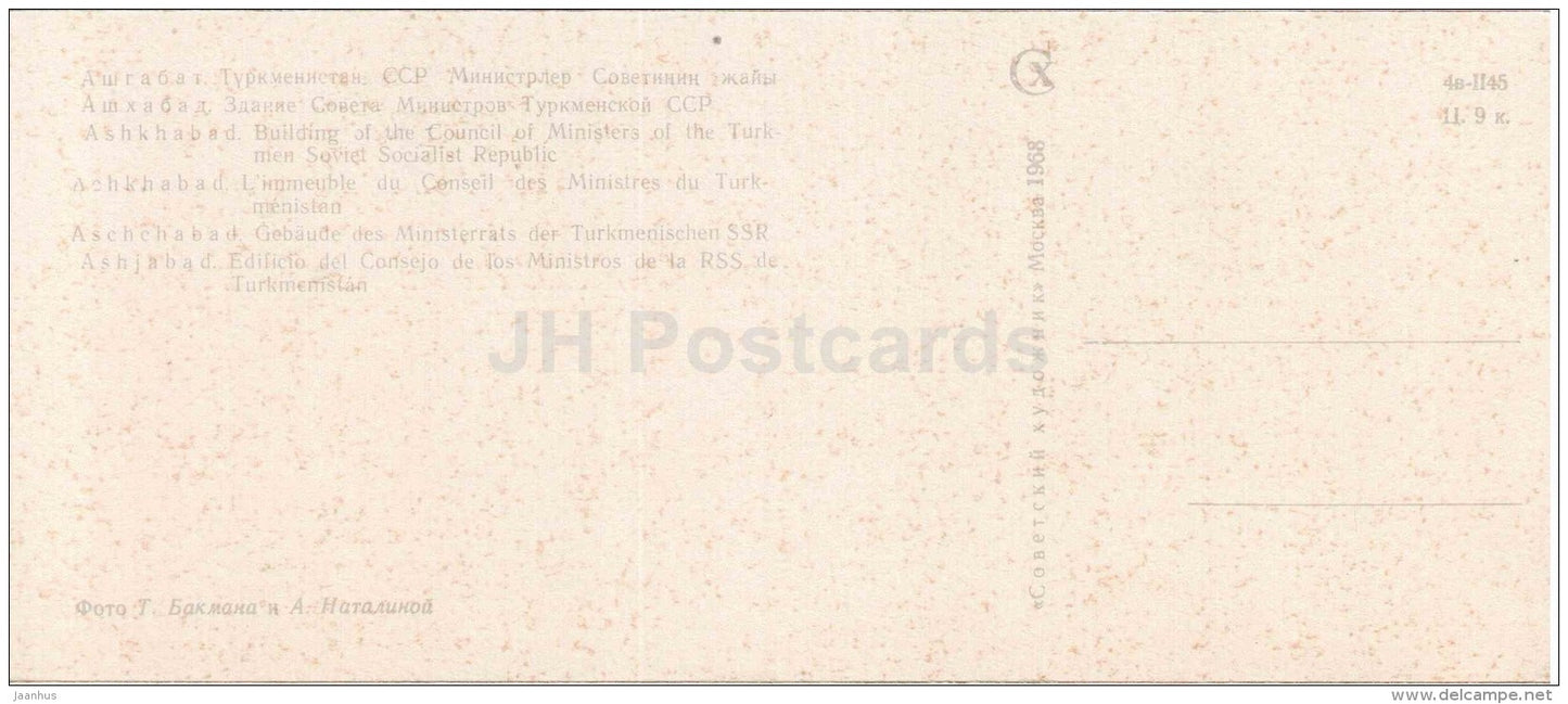 building of the Council of Ministries - car Moskvitch - Ashkhabad - Ashgabat - 1968 - Turkmenistan USSR - unused - JH Postcards