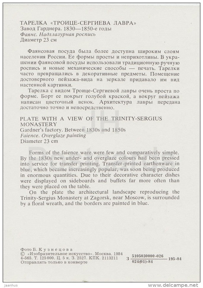 Plate with a view of the Trinity-Sergius monastery - Russian porcelain of 18.-19. century - 1984 - Russia USSR - unused - JH Postcards