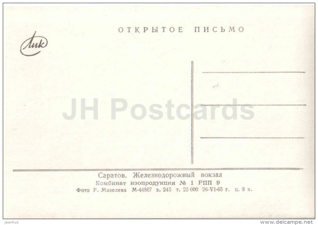 railway station - cars Volga , Moskvitch - Saratov - 1965 - Russia USSR - unused - JH Postcards