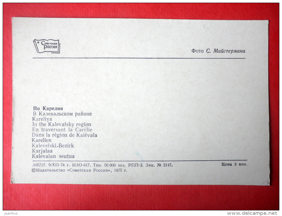 In the Kalevalsky region - Kareliya - Karelia - 1975 - Russia USSR - unused - JH Postcards