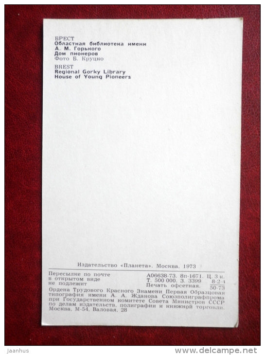 Regional Gorky Library - House of Young Pioneers - Brest - 1973 - Belarus USSR - unused - JH Postcards