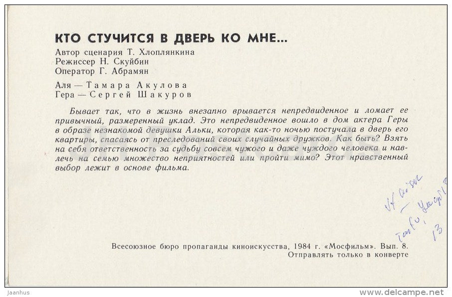 Who is knocking at the door to me - actor S. Shakurov , T. Akulova - Movie - Film - soviet - 1984 - Russia USSR - unused - JH Postcards