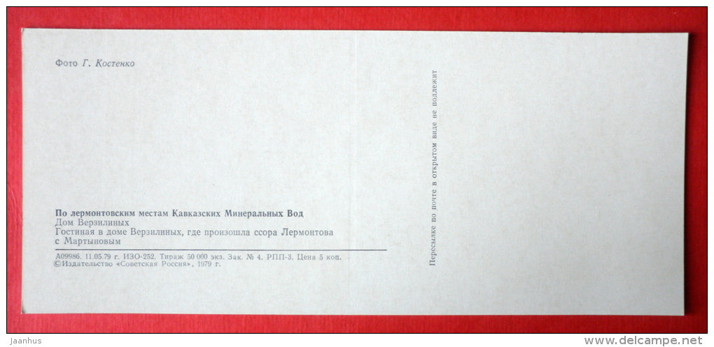 Verzilin's House Museum - Pyatigorsk - poet Lermontov Places of Caucasian Mineral Waters - 1978 - USSR Russia - unused - JH Postcards