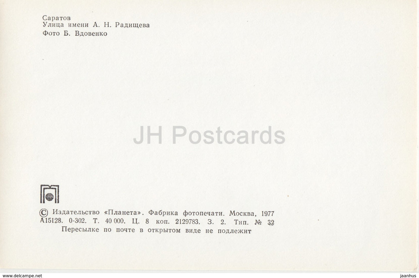 Saratov - Radishchev street - 1977 - Russia USSR - unused - JH Postcards