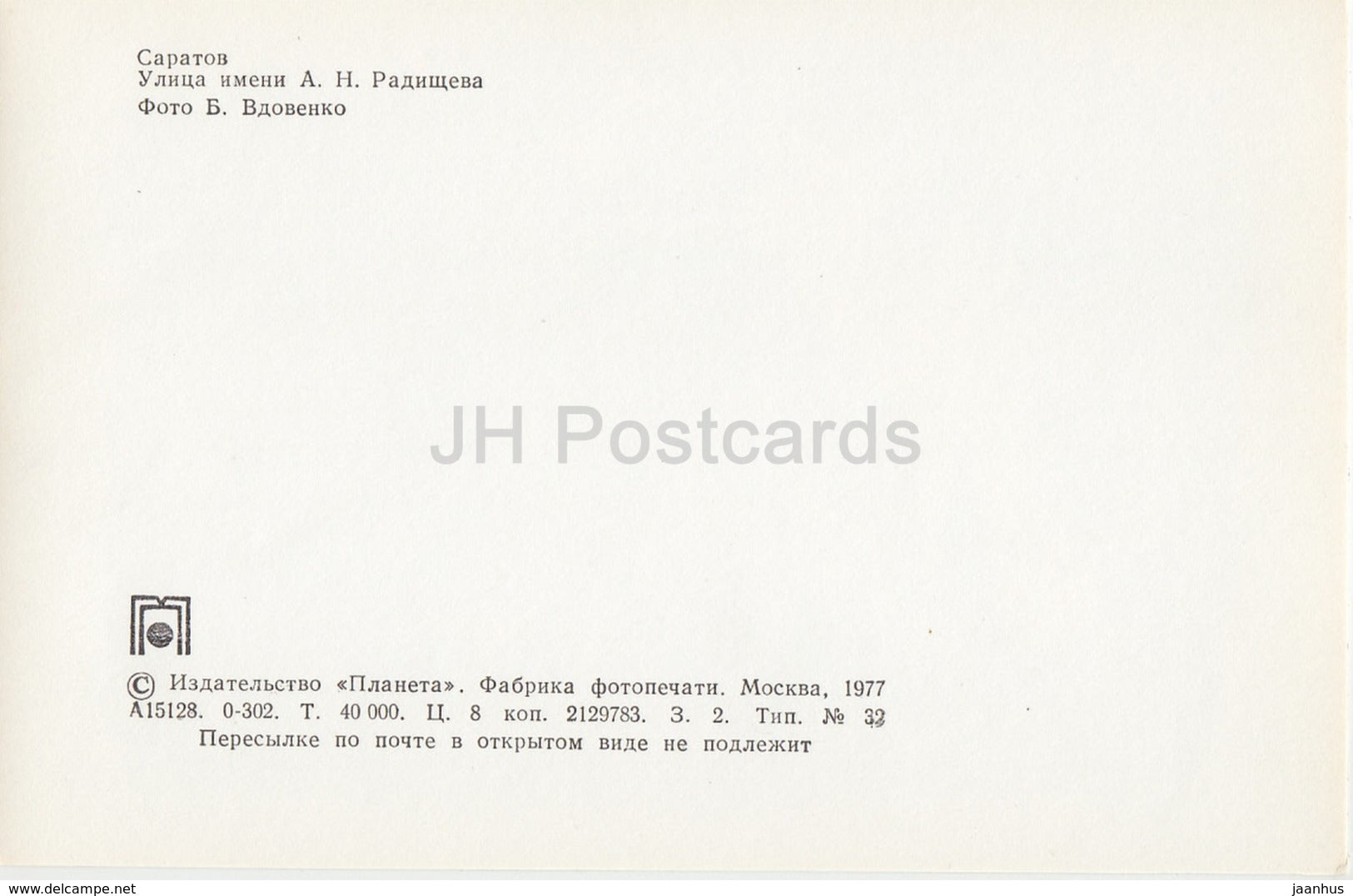 Saratov - Radishchev street - 1977 - Russia USSR - unused - JH Postcards