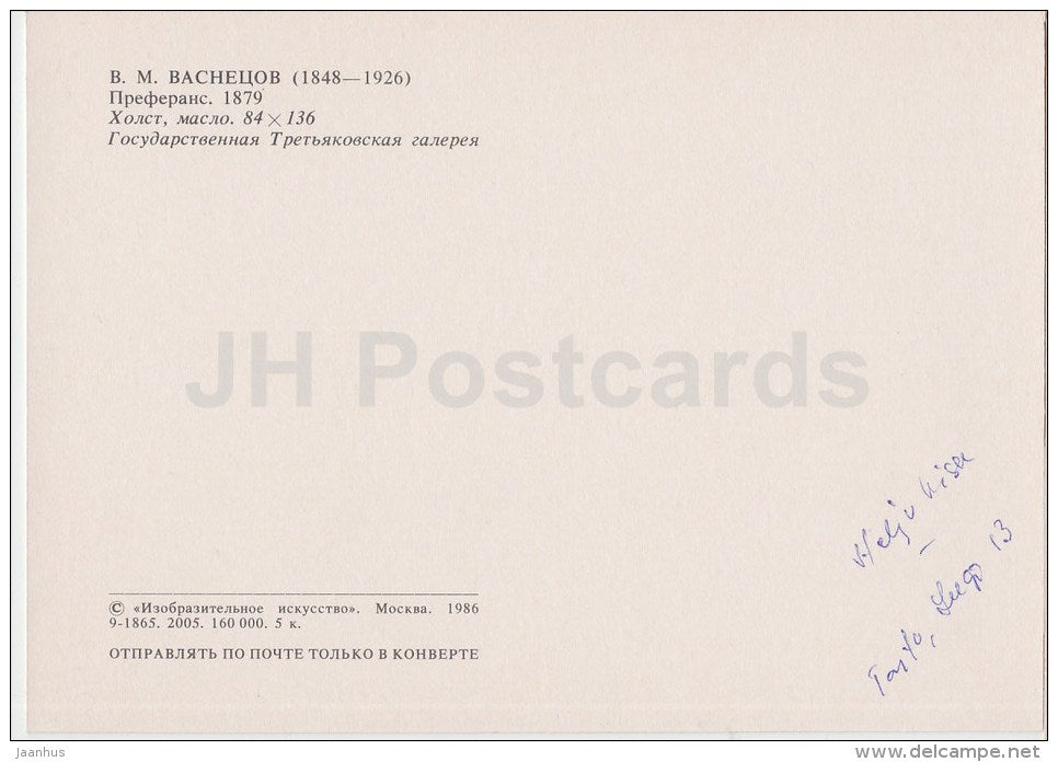 painting by V. Vasnetsov - Preferans , 1876 - playing card game - Russian art - 1986 - Russia USSR - unused - JH Postcards