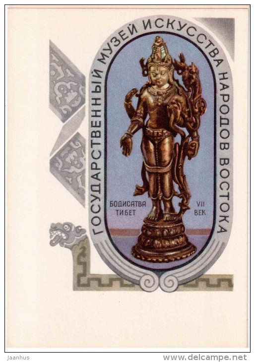 sculpture - Bodhisatva , Tibet , VII century - Russian State Museum of Oriental Art - 1969 - Russia USSR - unused - JH Postcards