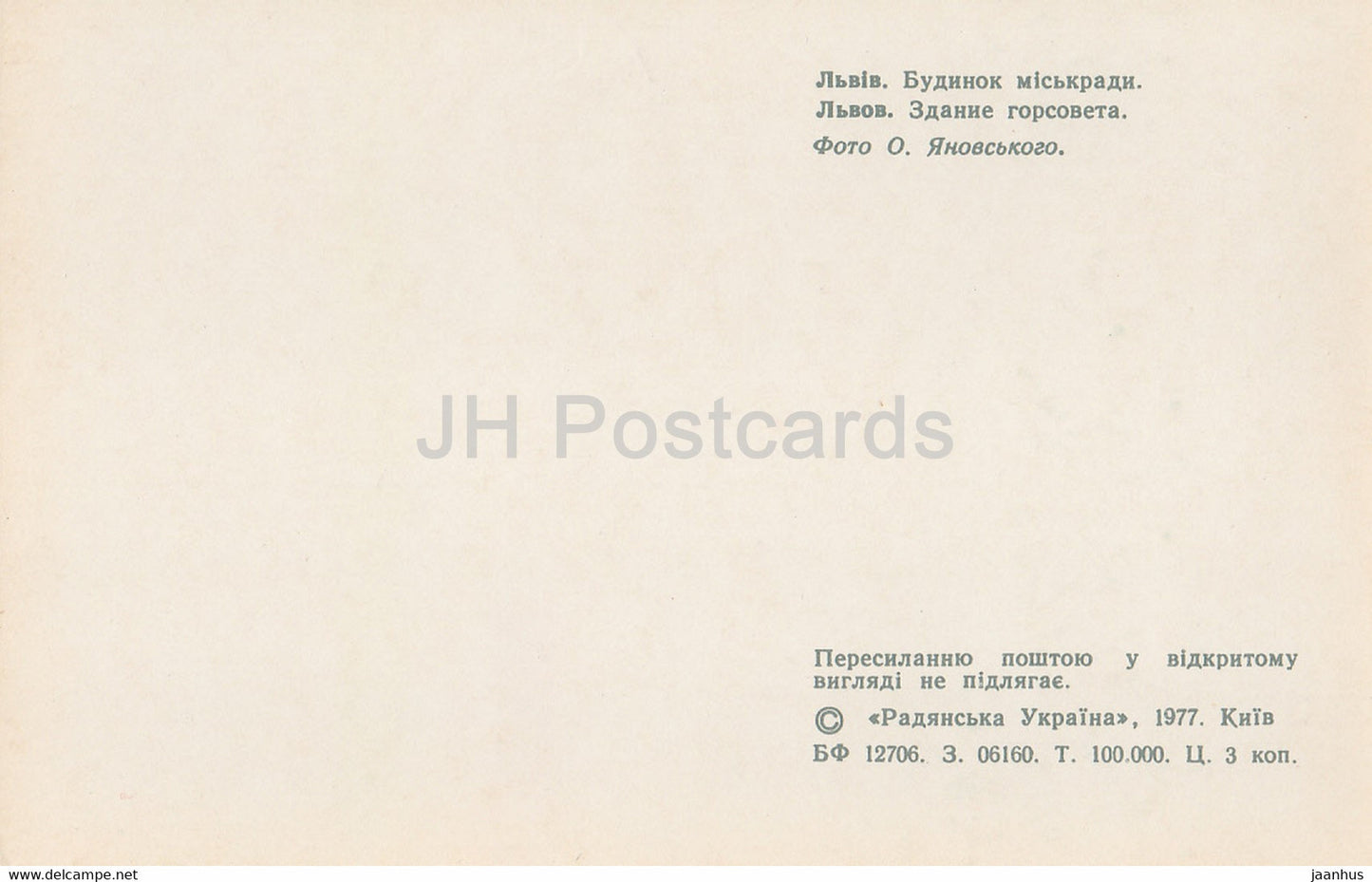Lviv - Lvov - bâtiment du conseil municipal - 1977 - Ukraine URSS - inutilisé