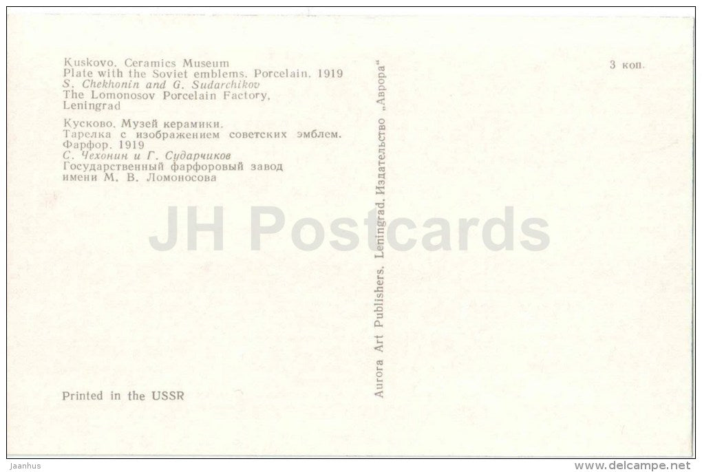 Ceramics Museum - Plate with the Soviet emblems , porcelain - Kuskovo - 1973 - Russia USSR - unused - JH Postcards