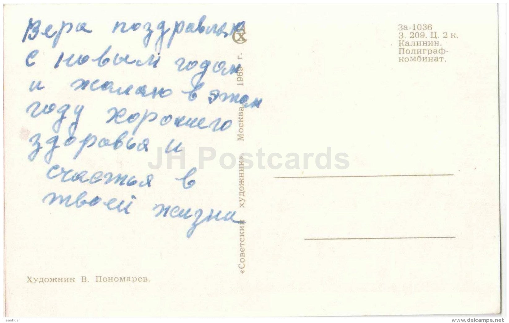 New Year Greeting card by V. Ponamaryev - trees - forest - 1969 - Russia USSR - used - JH Postcards