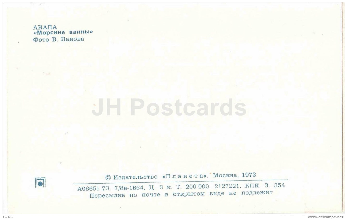 Sea Baths - children - Anapa - 1973 - Russia USSR - unused - JH Postcards