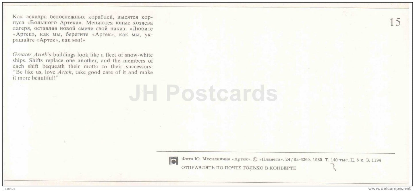 Artek buildings - pioneer camp Artek - 1985 - Russia USSR - unused - JH Postcards
