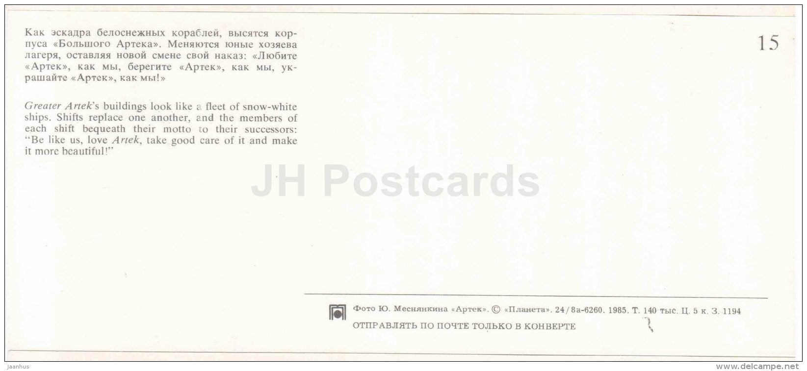 Artek buildings - pioneer camp Artek - 1985 - Russia USSR - unused - JH Postcards