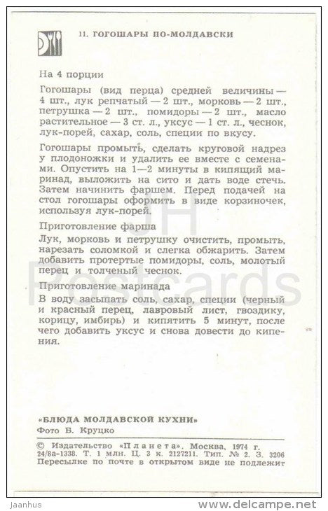 Moldavian Gogoshary - dishes - Moldova - Moldavian cuisine - 1974 - Russia USSR - unused - JH Postcards