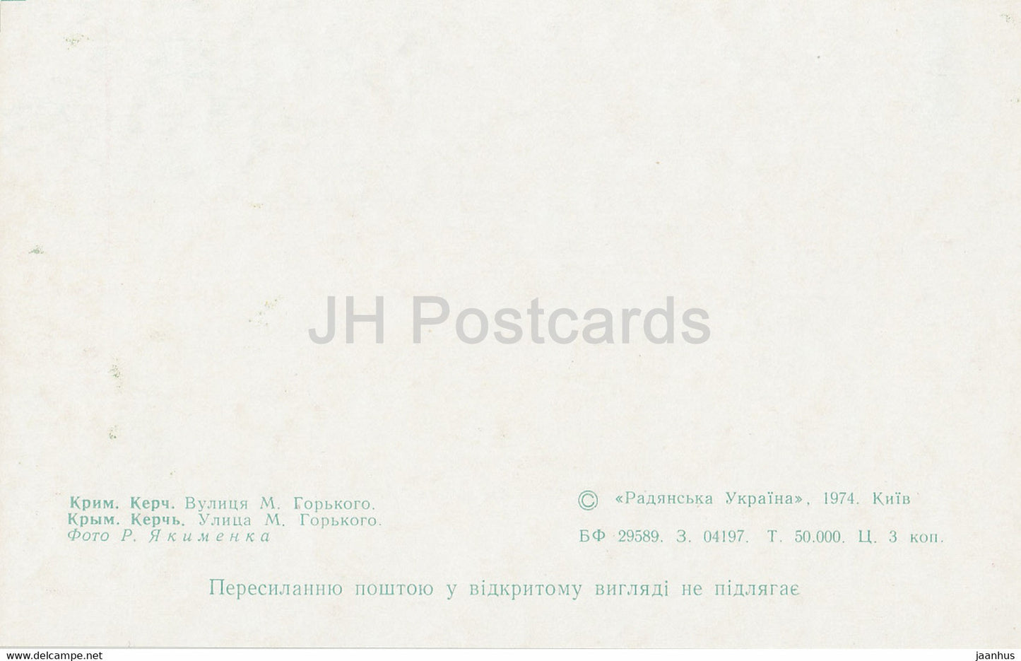 Kertsch - Gorki-Straße - Krim - 1974 - Ukraine UdSSR - unbenutzt