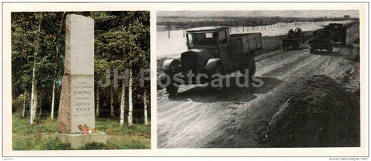 Memorial stone - old trucks - lake Ladoga - The Road of Life - Leningrad - 1977 - Russia USSR - unused - JH Postcards