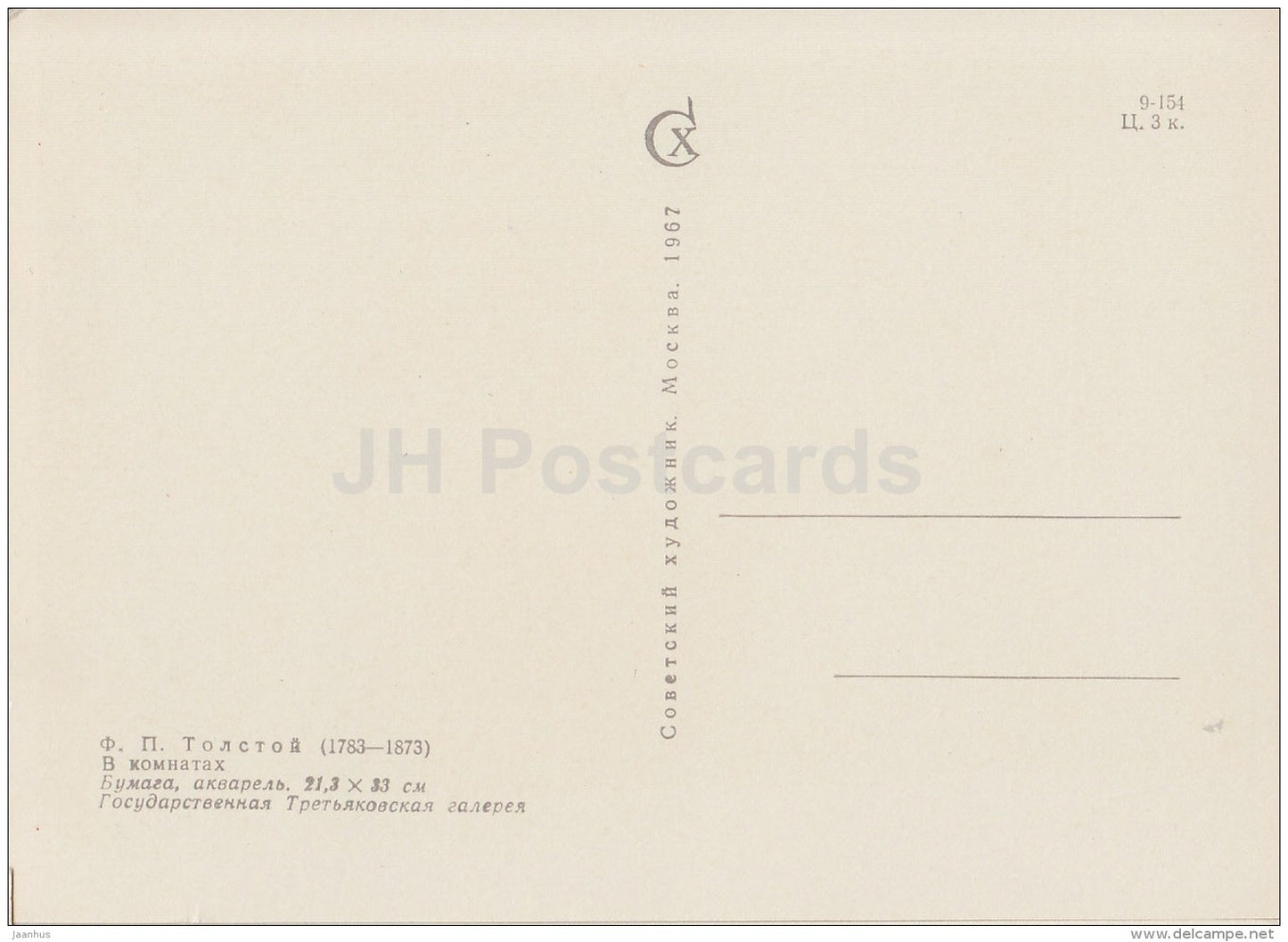 painting  by F. Tolstoy - At Room - Russian art - 1967 - Russia USSR - unused - JH Postcards