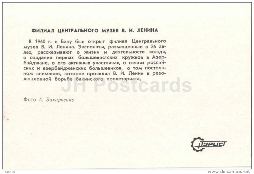 Lenin museum - Baku - 1976 - Azerbaijan USSR - unused - JH Postcards