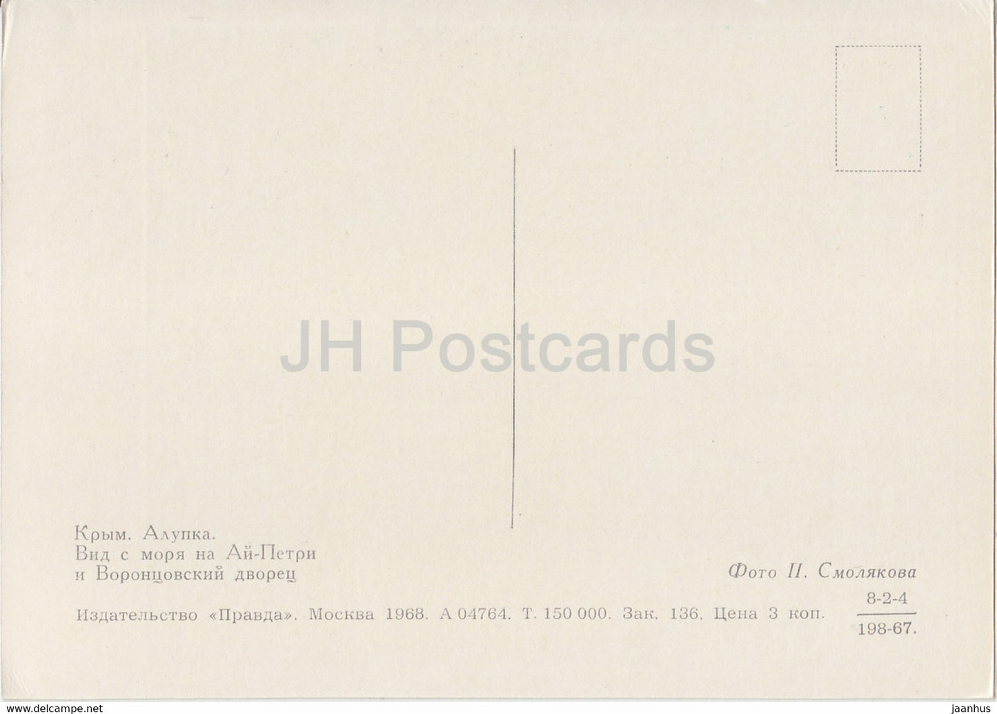 Alupka - Vue de la mer sur la montagne Ay Petri et le palais Vorontsov - Crimée - 1968 - Ukraine URSS - inutilisé