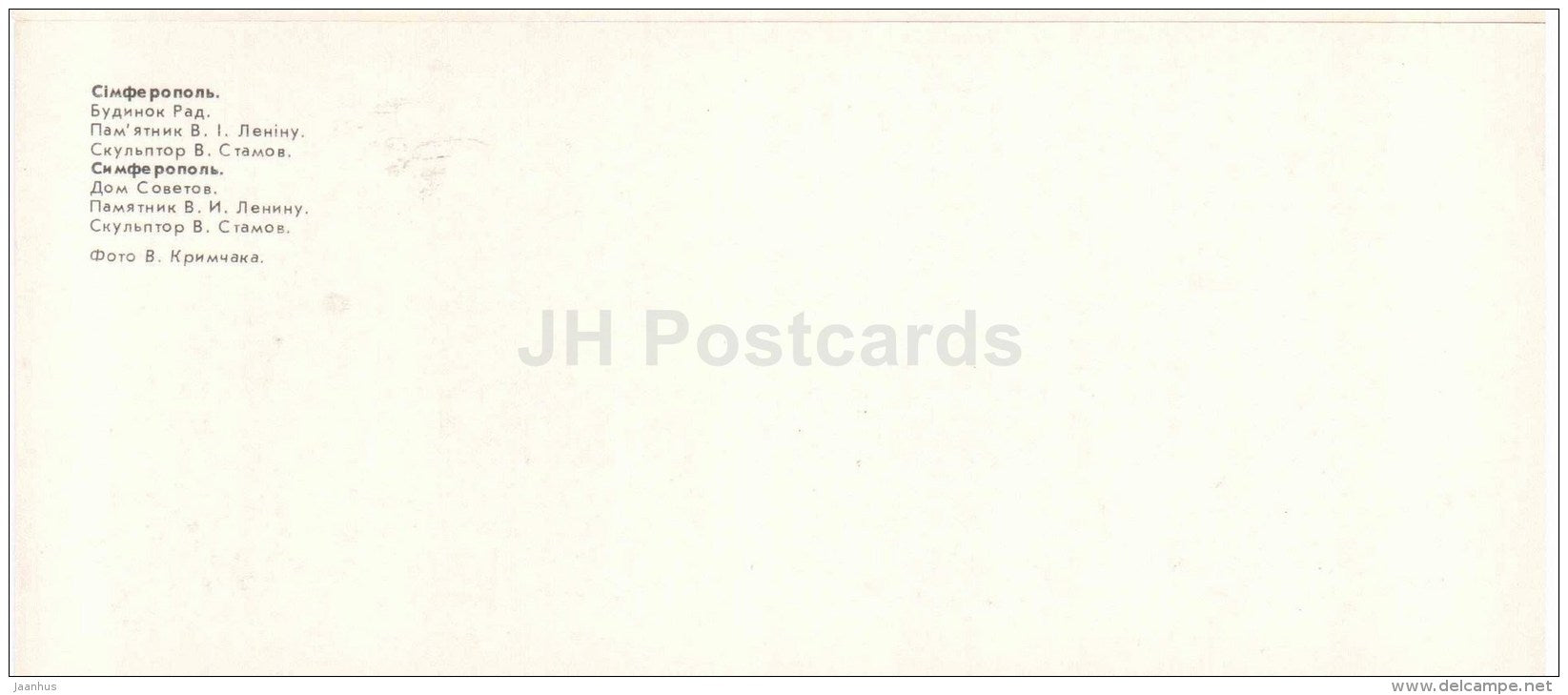 House of Soviets - monument to Lenin - Simferopol - Crimea - 1981 - Ukraine USSR - unused - JH Postcards